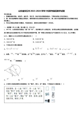 山东省安丘市2023-2024学年十校联考最后数学试题含解析.doc