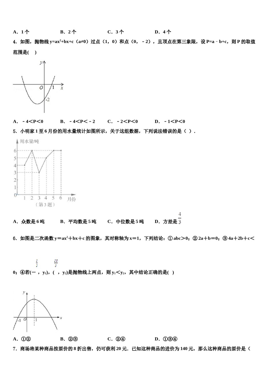 山东省安丘市东埠中学2024年中考冲刺卷数学试题含解析.doc_第2页