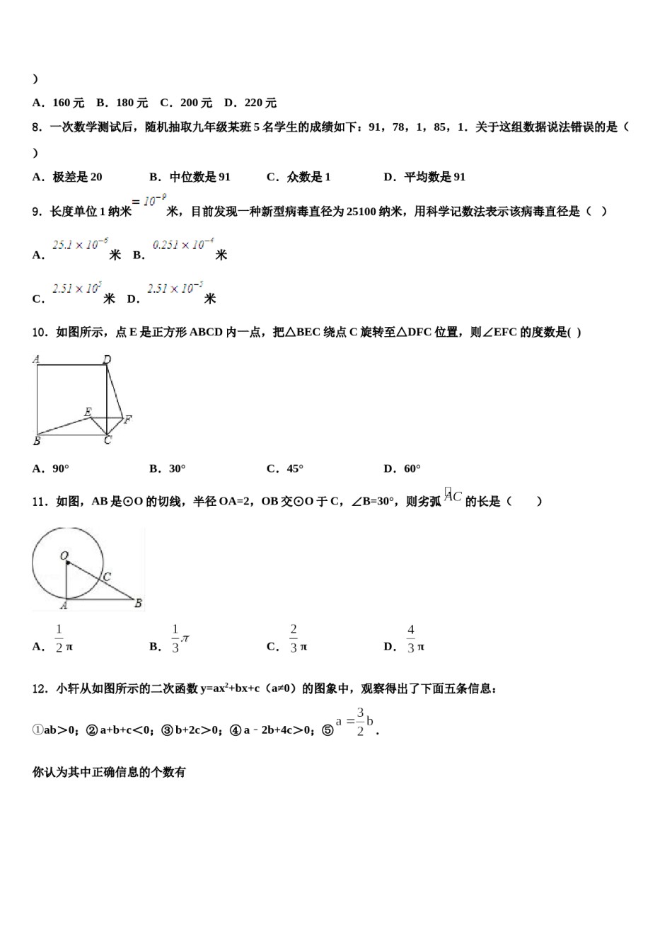山东省安丘市东埠中学2024年中考冲刺卷数学试题含解析.doc_第3页