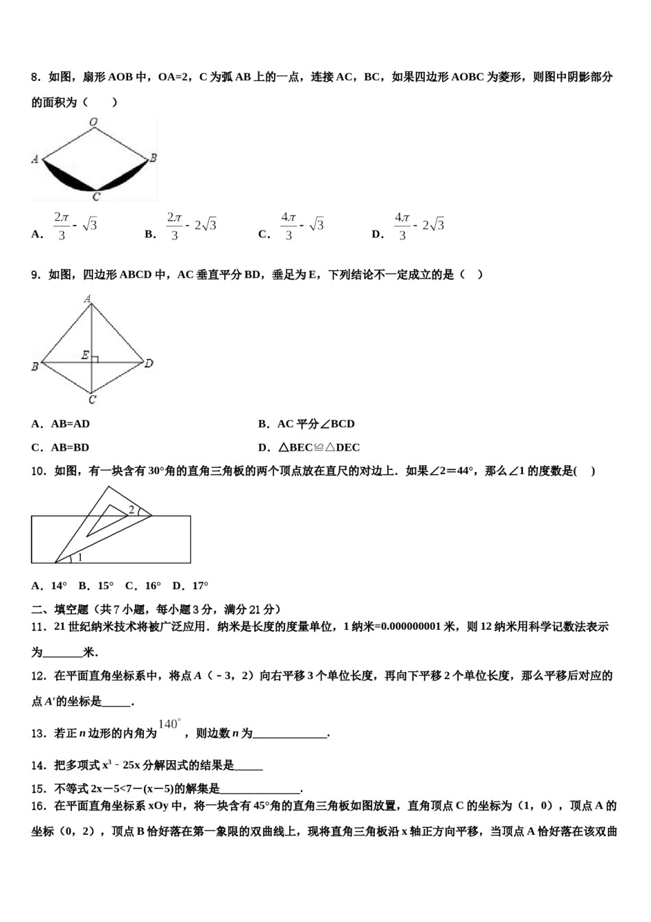 山东省安丘市景芝中学2024年中考数学猜题卷含解析.doc_第2页