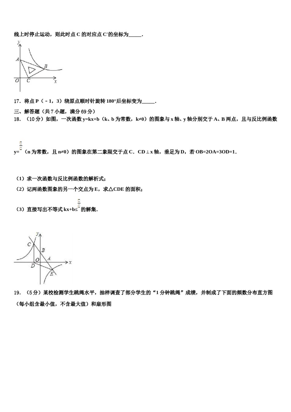 山东省安丘市景芝中学2024年中考数学猜题卷含解析.doc_第3页