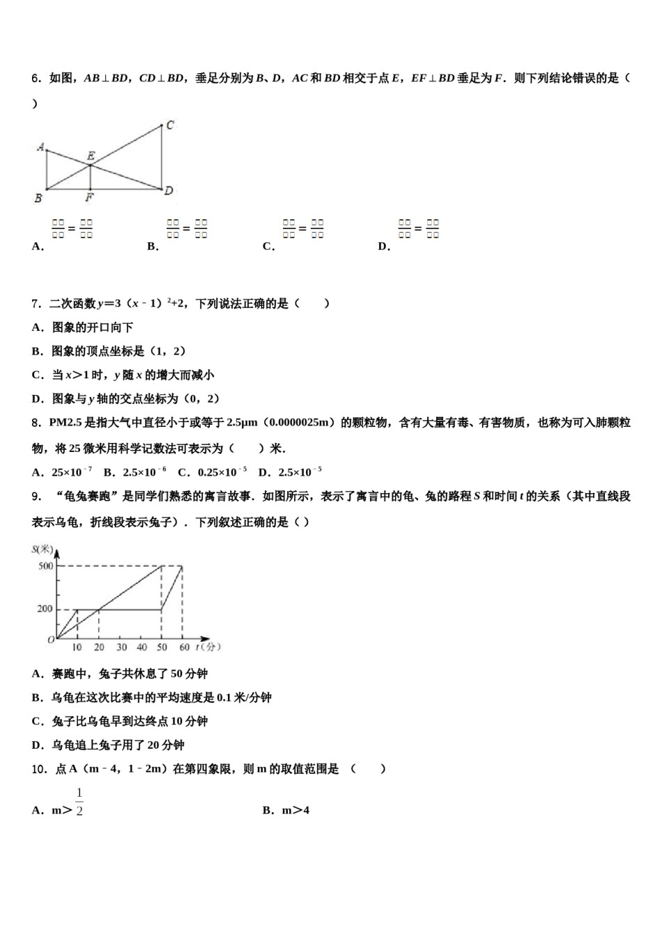 山东省安丘市石堆镇中学心中学2024届中考数学模拟预测题含解析.doc_第2页