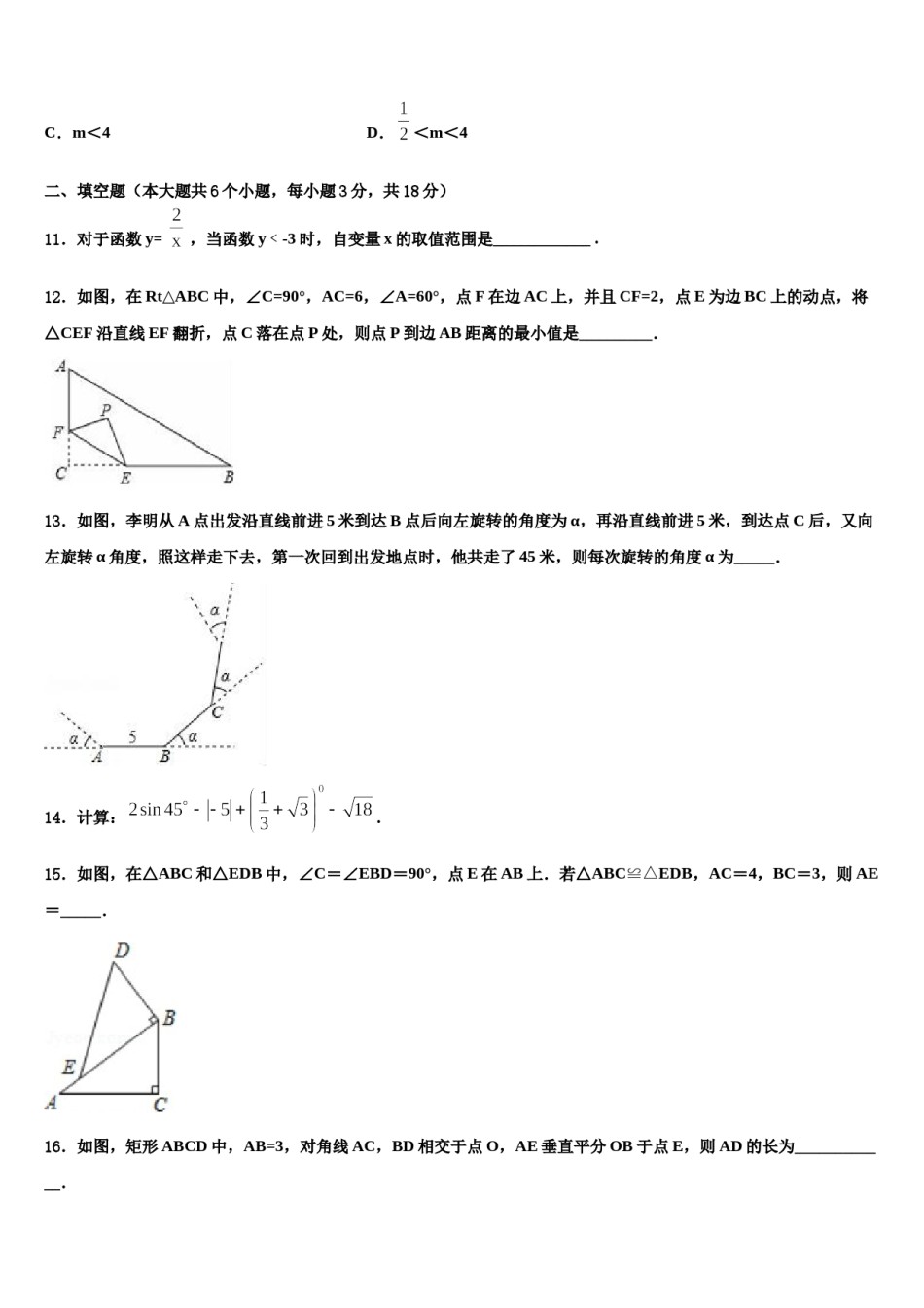 山东省安丘市石堆镇中学心中学2024届中考数学模拟预测题含解析.doc_第3页