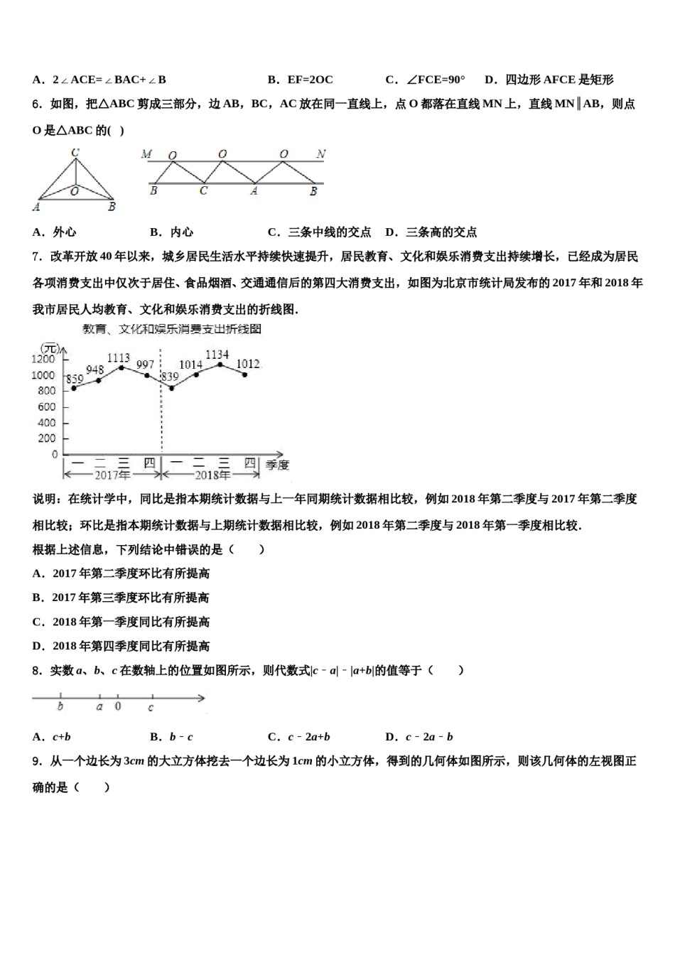 山东省定陶县2024届中考猜题数学试卷含解析.doc_第2页