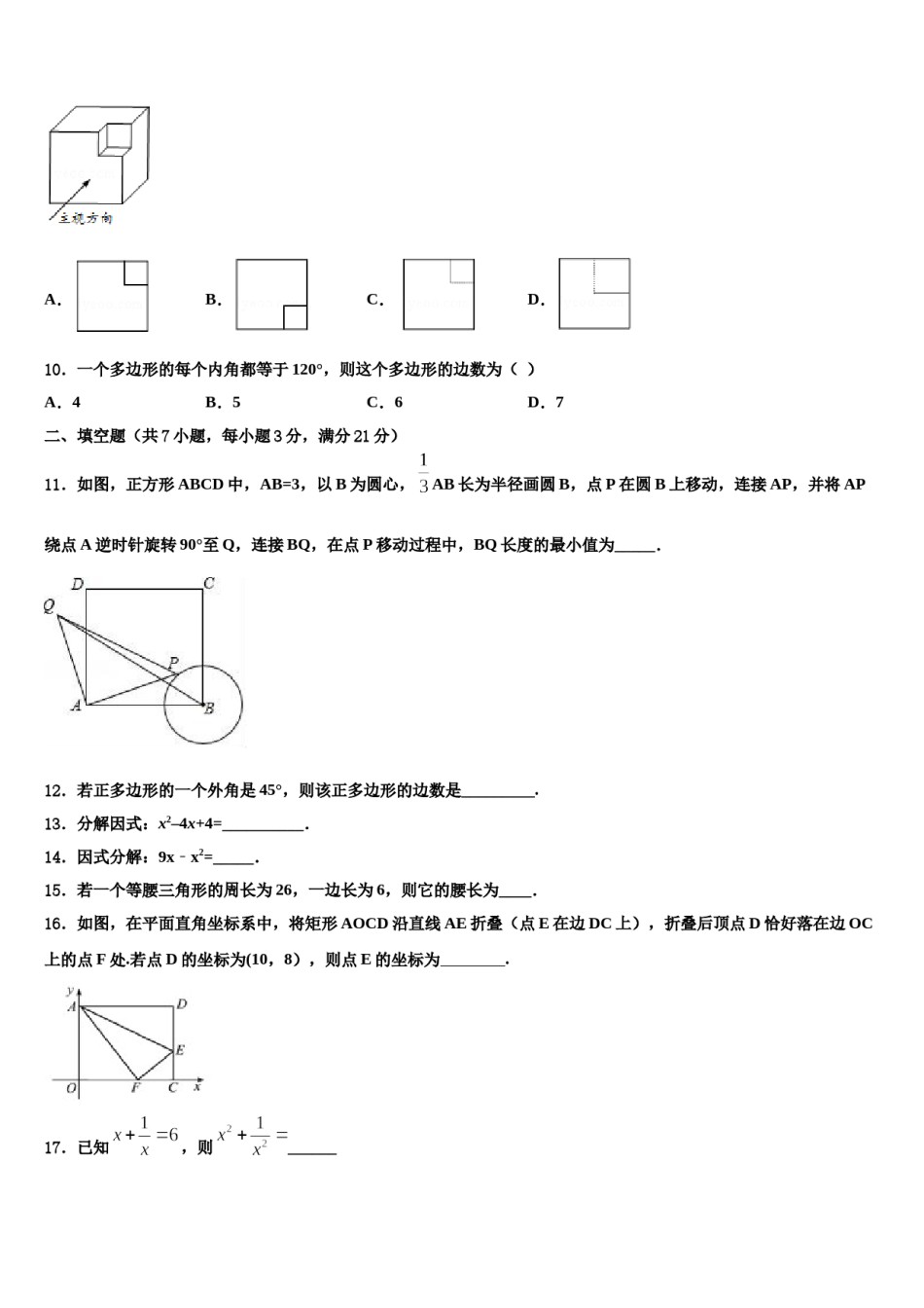 山东省定陶县2024届中考猜题数学试卷含解析.doc_第3页