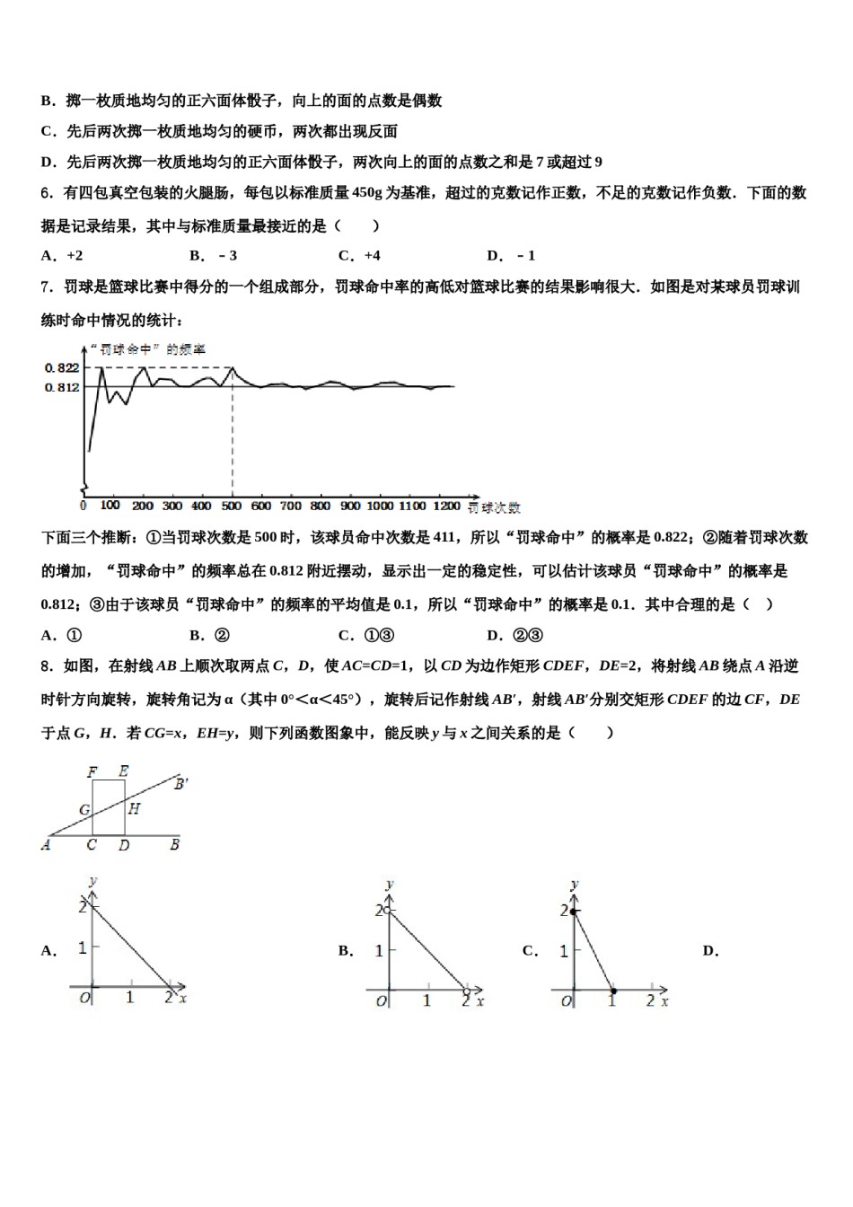 山东省寿光市实验中学2024届中考数学考前最后一卷含解析.doc_第2页