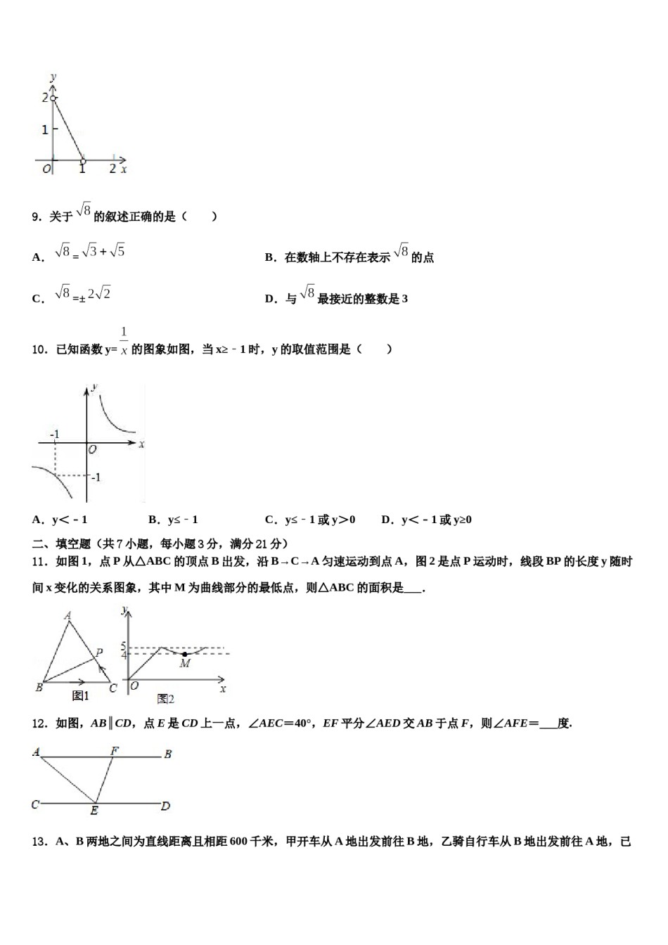山东省寿光市实验中学2024届中考数学考前最后一卷含解析.doc_第3页