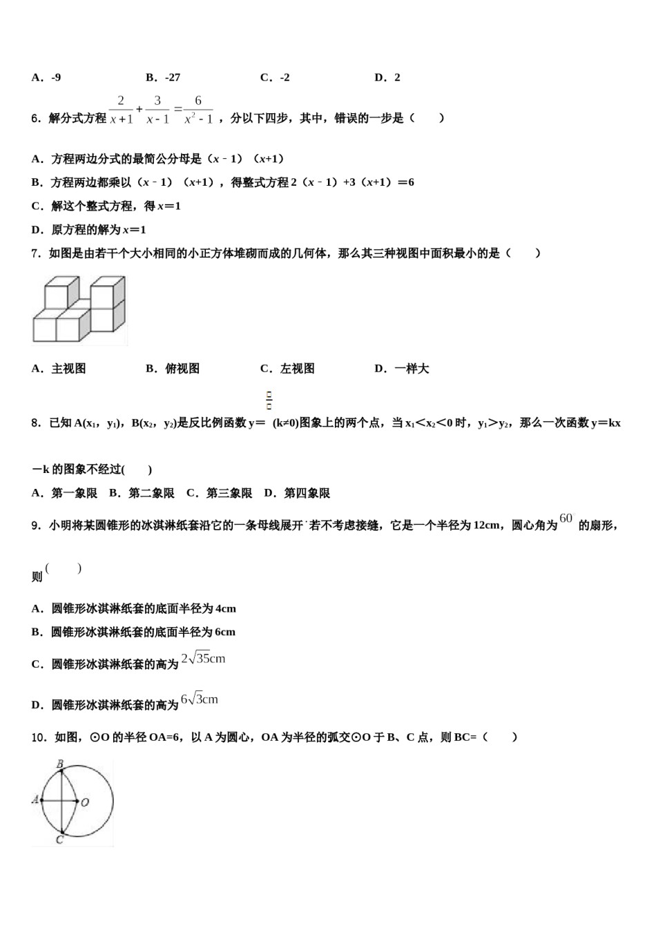 山东省寿光市重点中学2024年中考考前最后一卷数学试卷含解析.doc_第2页