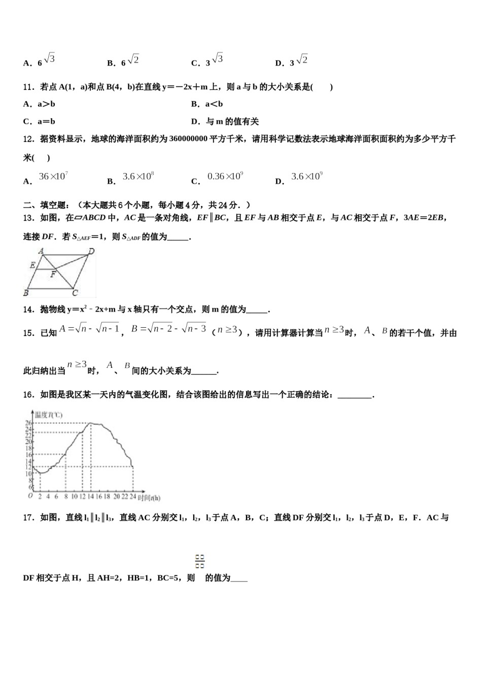 山东省寿光市重点中学2024年中考考前最后一卷数学试卷含解析.doc_第3页