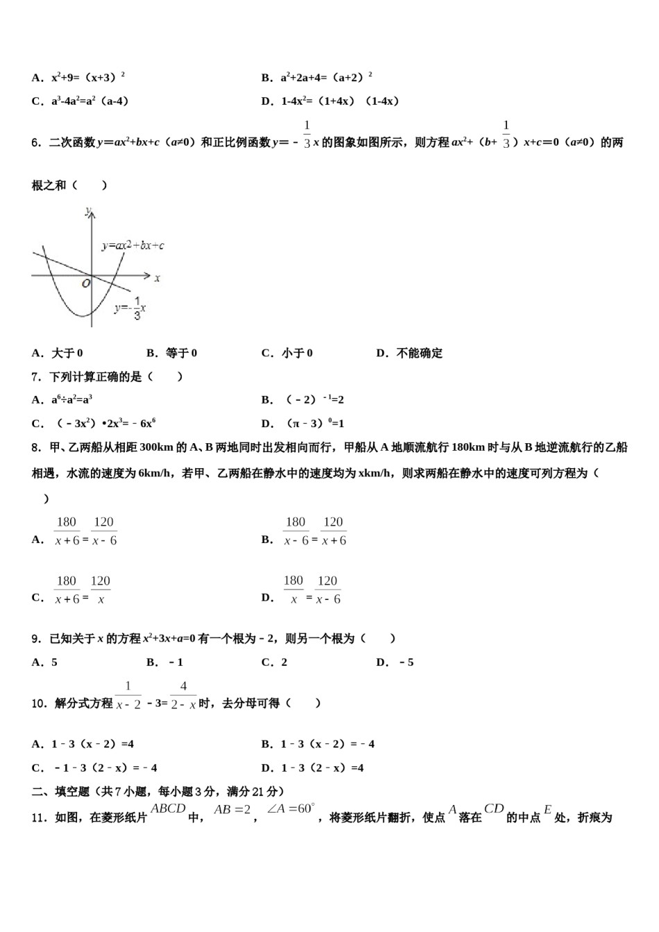 山东省平原县2024届中考试题猜想数学试卷含解析.doc_第2页