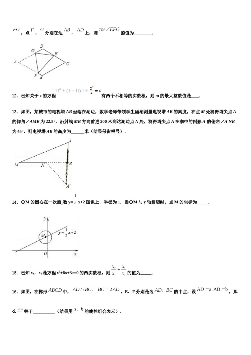 山东省平原县2024届中考试题猜想数学试卷含解析.doc_第3页