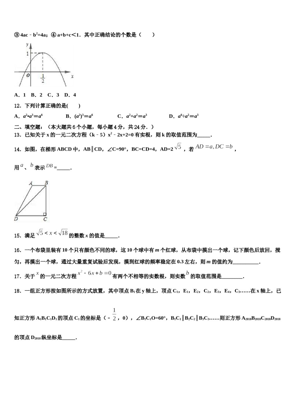 山东省平邑县蒙阳新星学校2024届中考数学最后冲刺模拟试卷含解析.doc_第3页