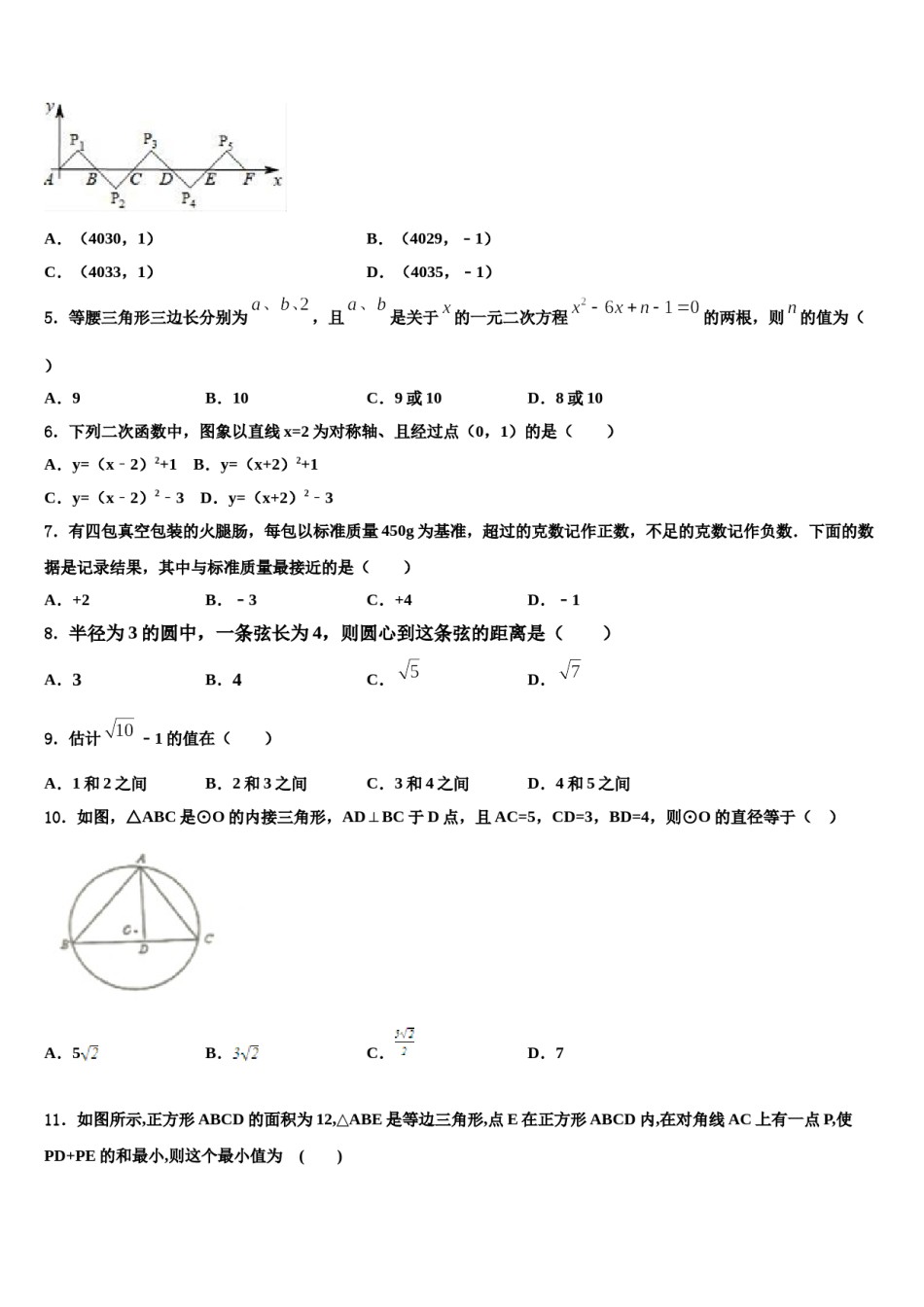 山东省平邑县蒙阳新星学校2024年中考数学猜题卷含解析.doc_第2页