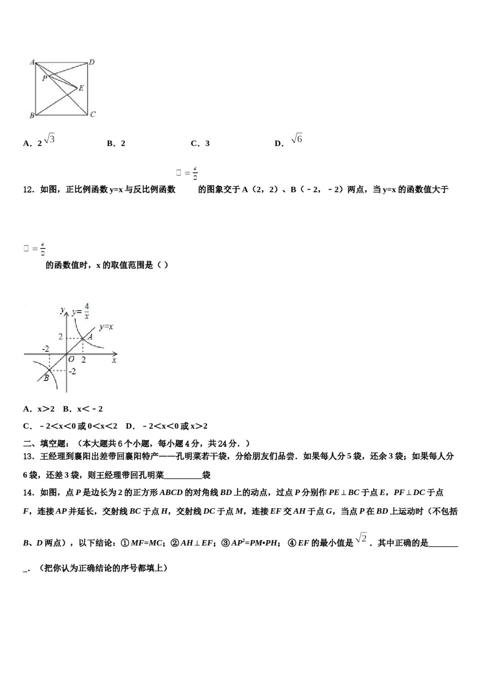 山东省平邑县蒙阳新星学校2024年中考数学猜题卷含解析.doc_第3页