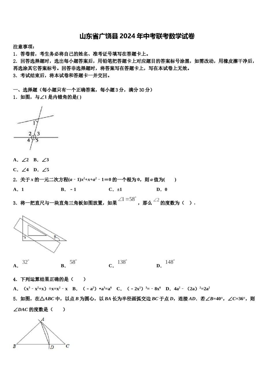 山东省广饶县2024年中考联考数学试卷含解析.doc_第1页