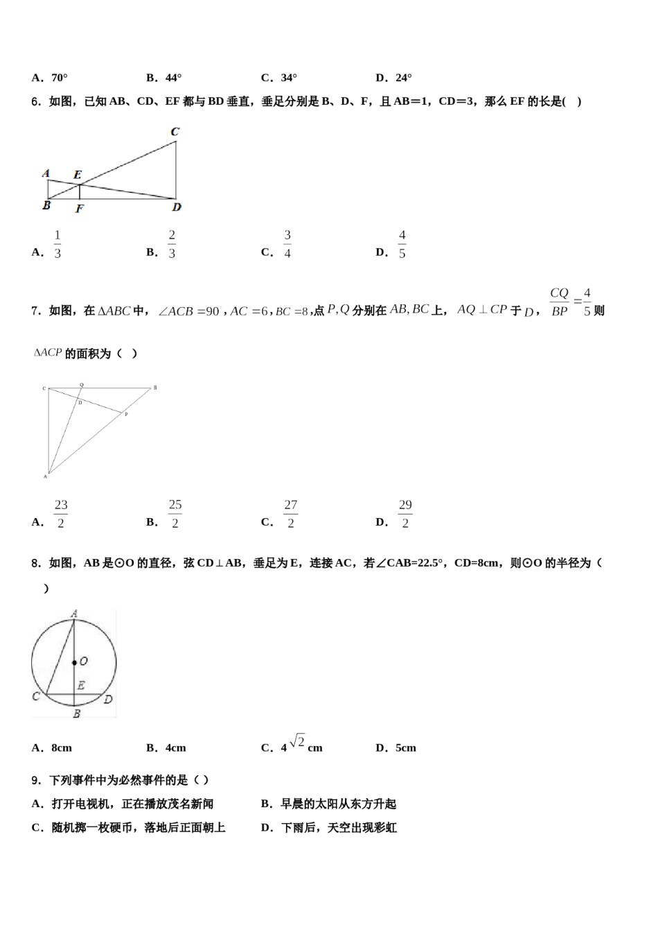 山东省广饶县2024年中考联考数学试卷含解析.doc_第2页