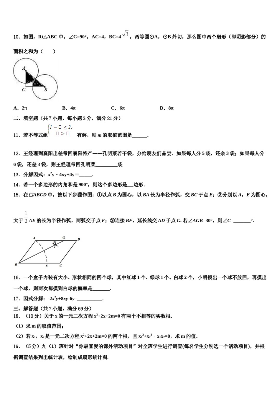 山东省广饶县2024年中考联考数学试卷含解析.doc_第3页