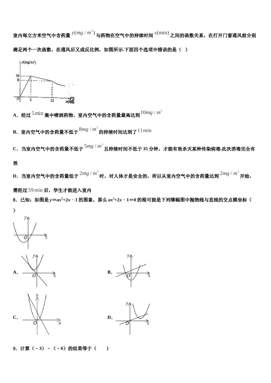 山东省广饶县重点中学2023-2024学年中考数学全真模拟试卷含解析.doc_第2页
