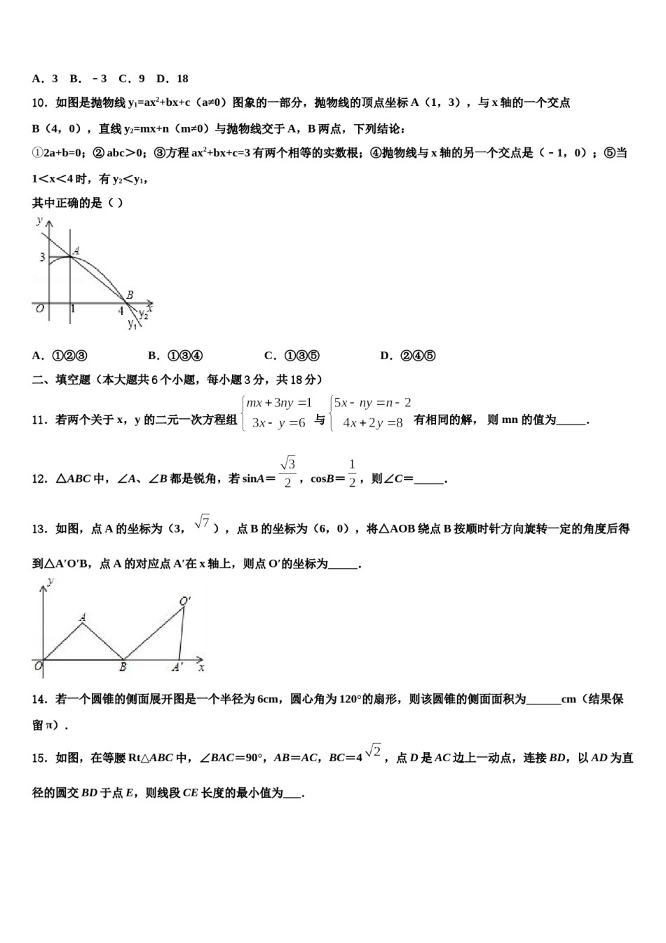 山东省广饶县重点中学2023-2024学年中考数学全真模拟试卷含解析.doc_第3页