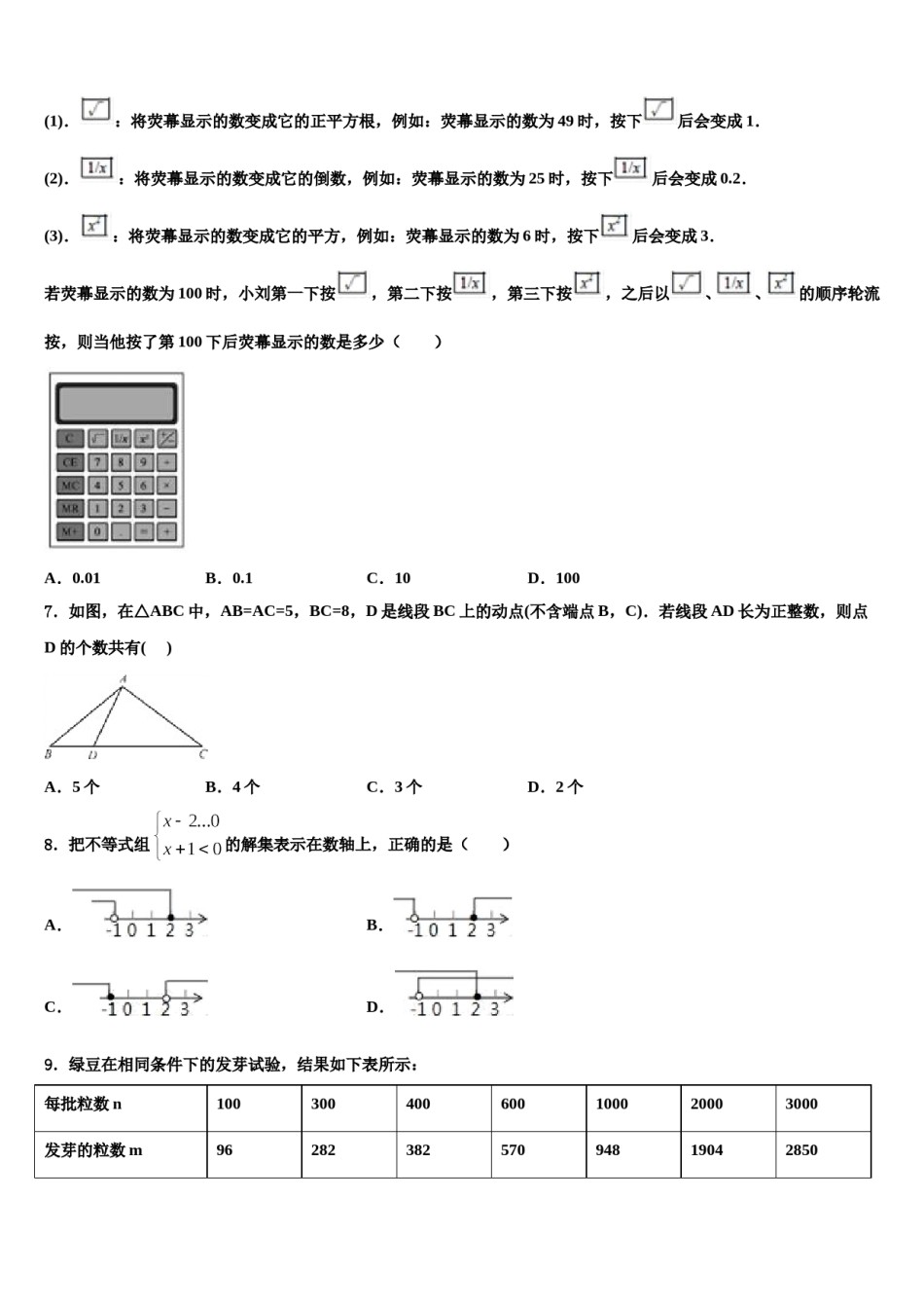 山东省广饶经济开发区乐安中学2024届中考联考数学试题含解析.doc_第2页