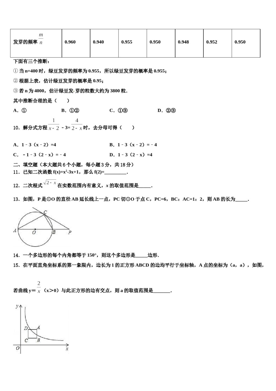 山东省广饶经济开发区乐安中学2024届中考联考数学试题含解析.doc_第3页