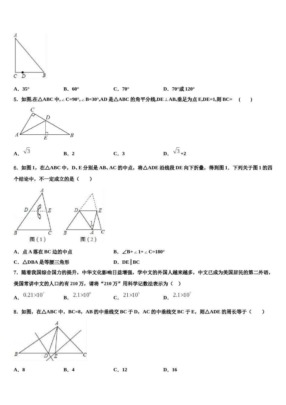 山东省庆云县2023-2024学年中考数学最后冲刺模拟试卷含解析.doc_第2页