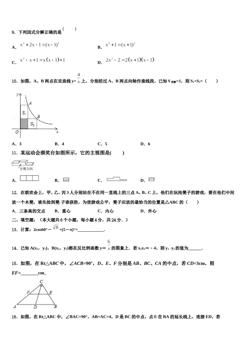 山东省庆云县2023-2024学年中考数学最后冲刺模拟试卷含解析.doc_第3页