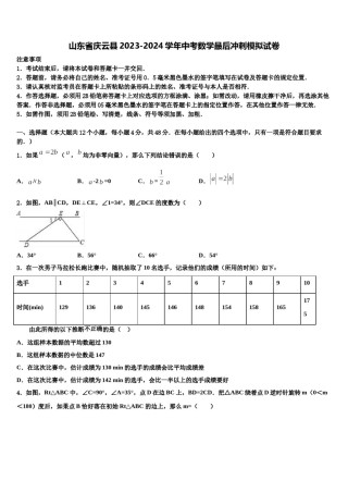 山东省庆云县2023-2024学年中考数学最后冲刺模拟试卷含解析.doc