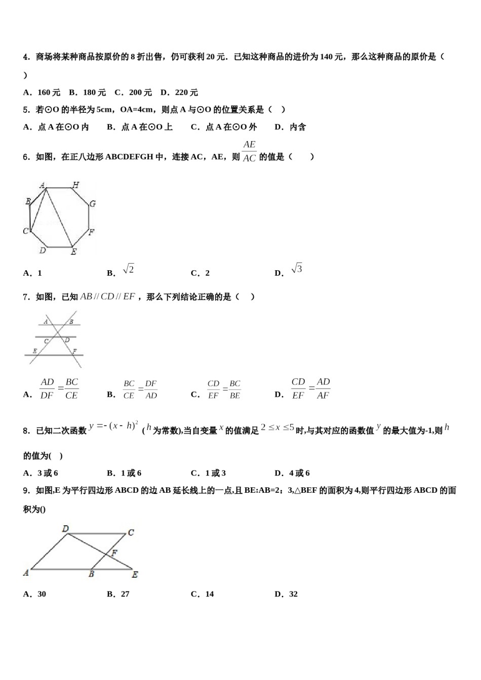 山东省庆云县重点中学2023-2024学年中考数学最后一模试卷含解析.doc_第2页