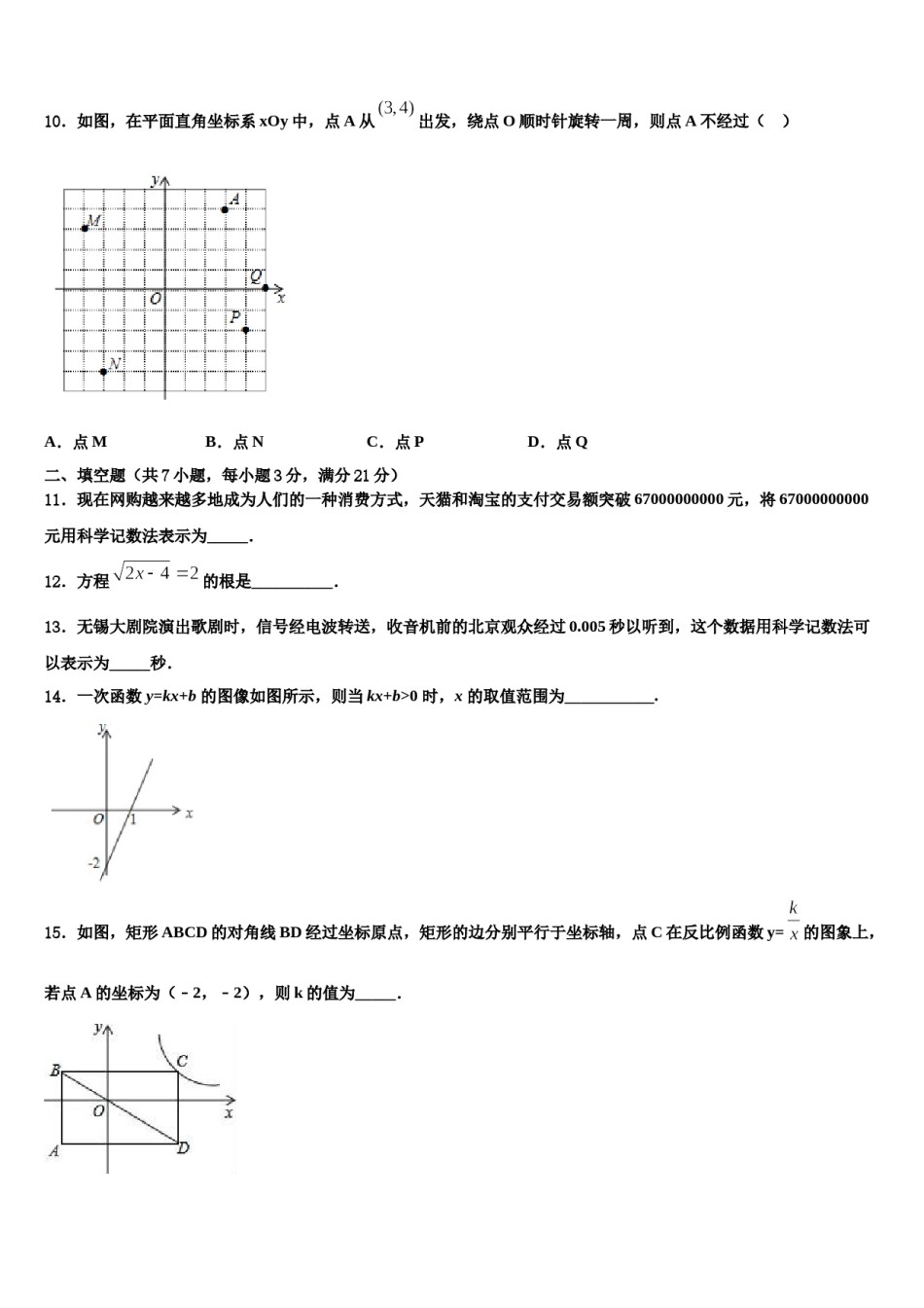 山东省庆云县重点中学2023-2024学年中考数学最后一模试卷含解析.doc_第3页