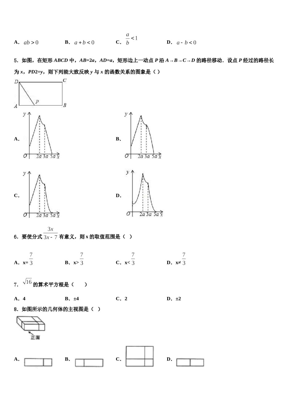 山东省德州地区2024年中考押题数学预测卷含解析.doc_第2页