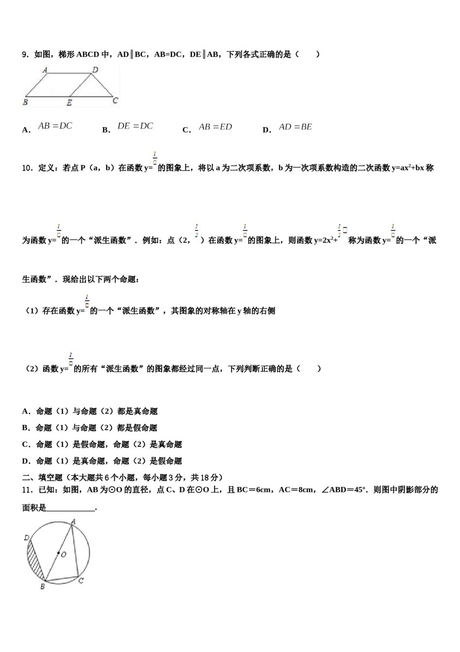 山东省德州地区2024年中考押题数学预测卷含解析.doc_第3页