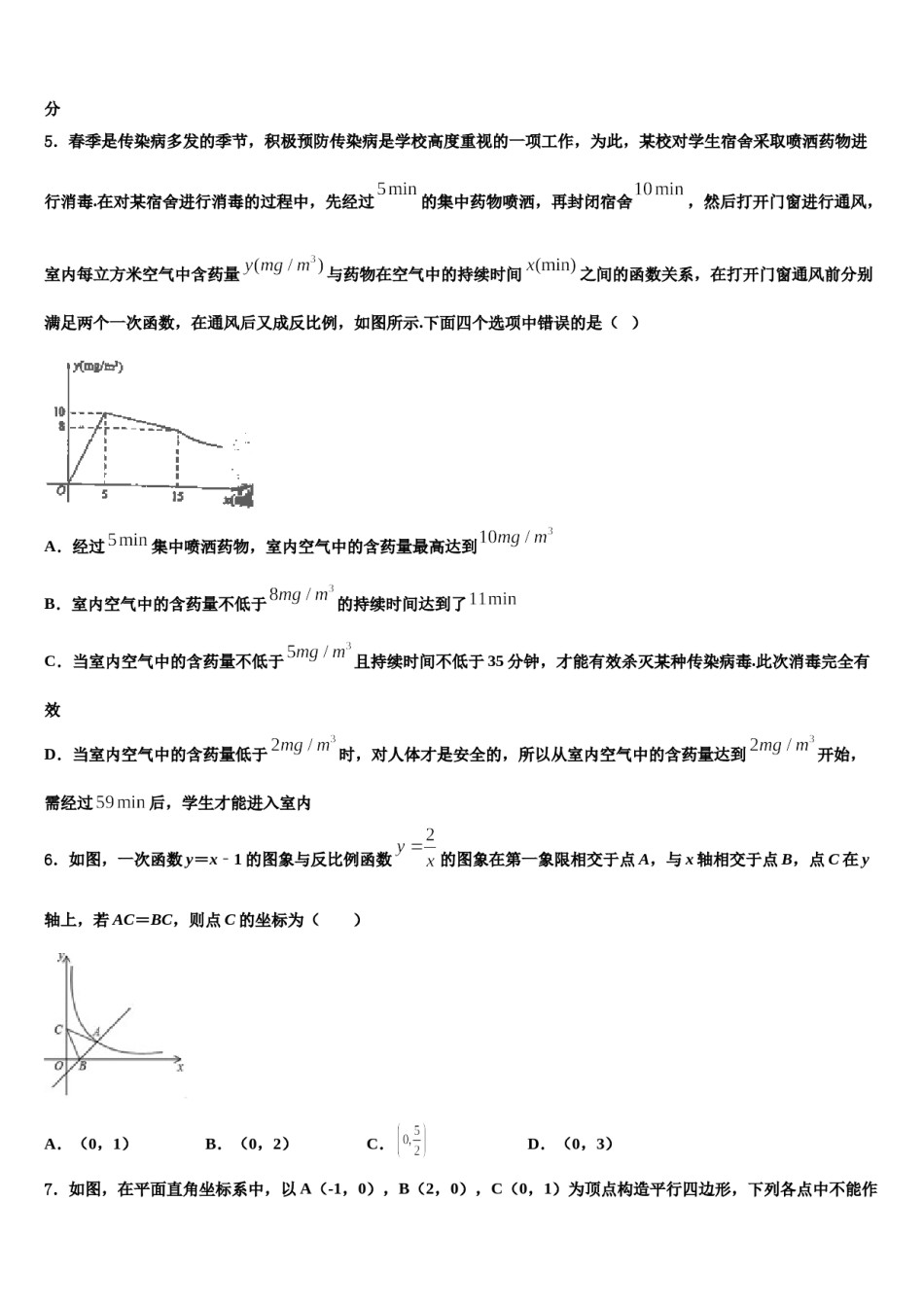 山东省德州夏津县达标名校2024届中考三模数学试题含解析.doc_第2页