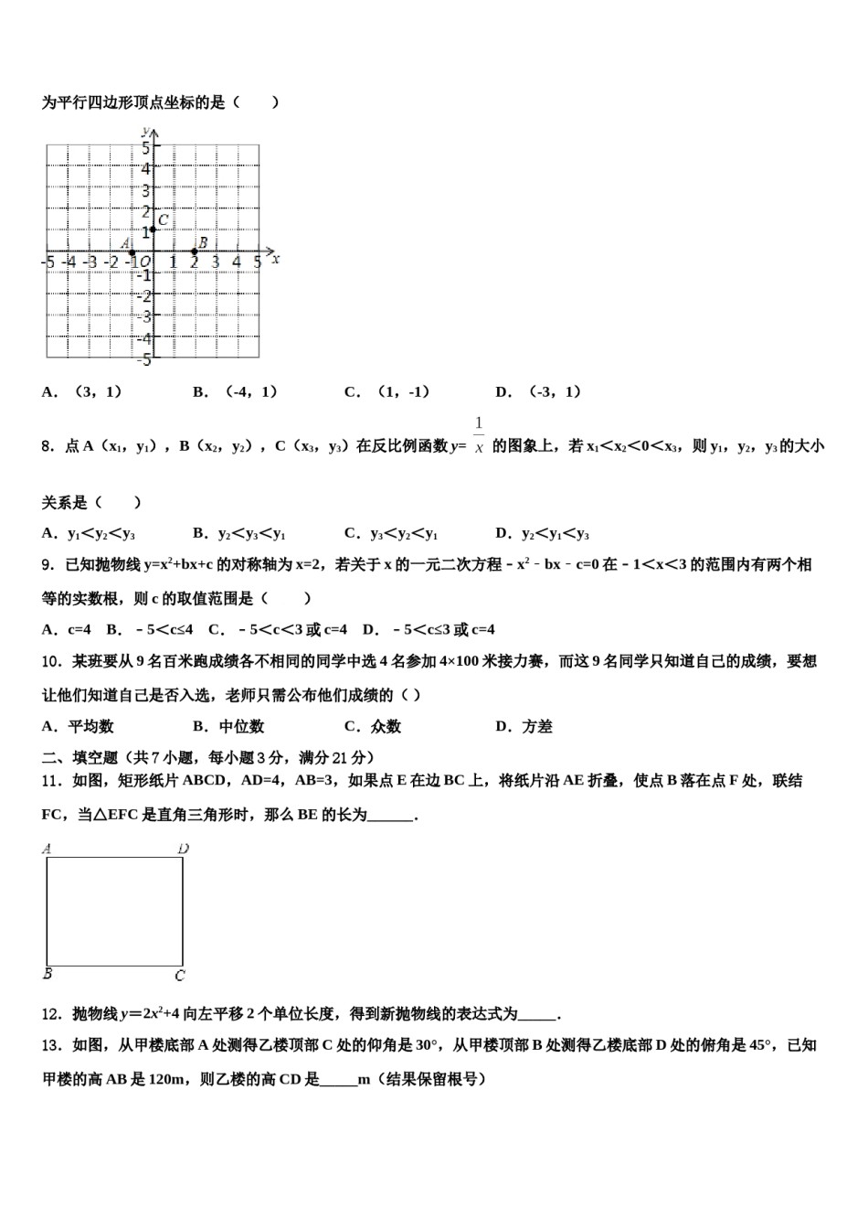 山东省德州夏津县达标名校2024届中考三模数学试题含解析.doc_第3页