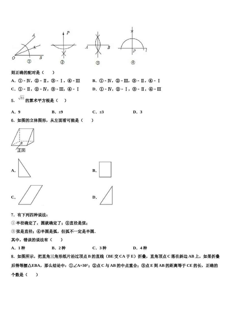 山东省德州夏津县达标名校2024届中考数学考试模拟冲刺卷含解析.doc_第2页
