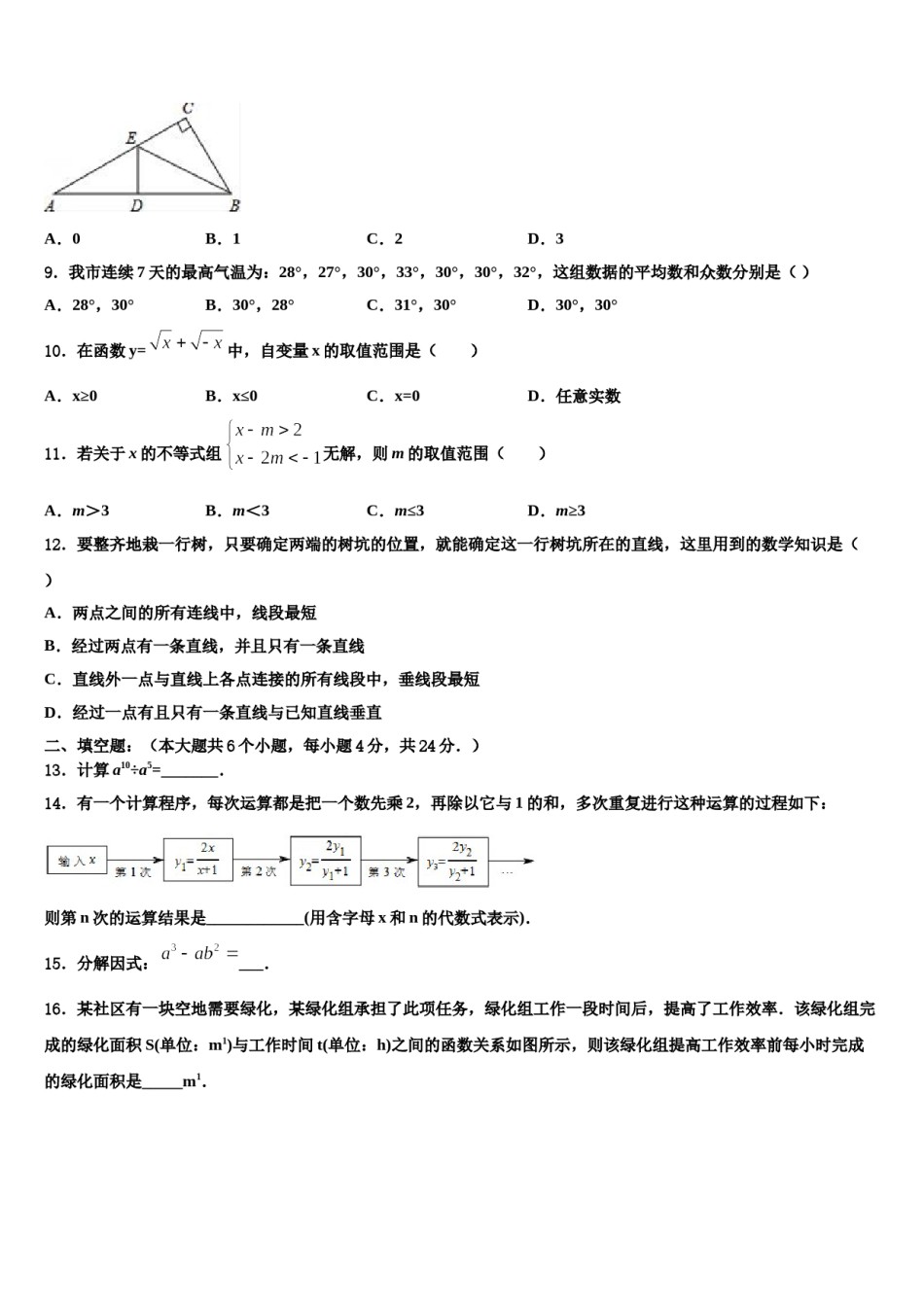 山东省德州夏津县达标名校2024届中考数学考试模拟冲刺卷含解析.doc_第3页