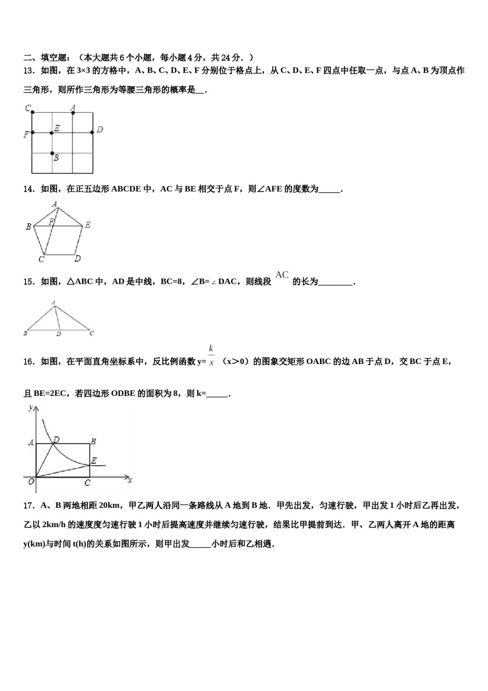 山东省德州市临邑县2023-2024学年中考数学全真模拟试题含解析.doc_第3页