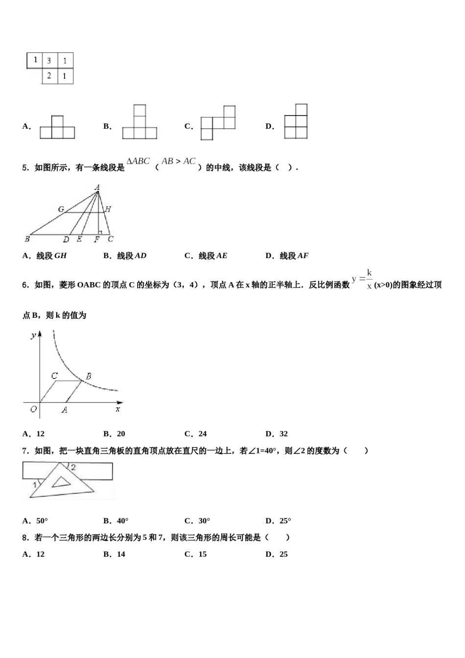 山东省德州市乐陵市花园中学2024年中考数学押题试卷含解析.doc_第2页