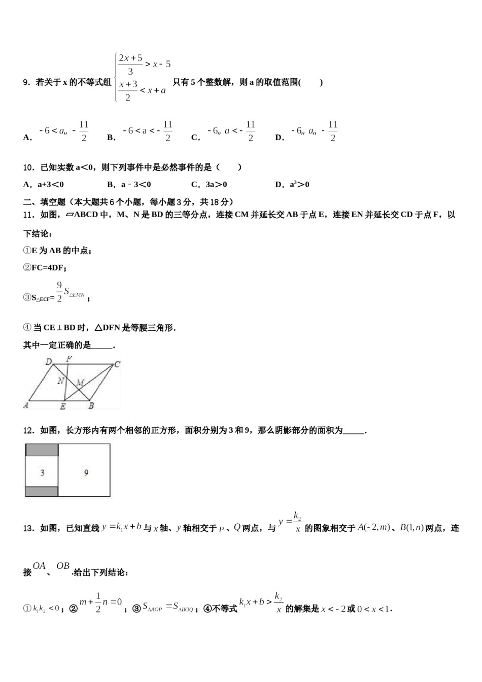 山东省德州市乐陵市花园中学2024年中考数学押题试卷含解析.doc_第3页