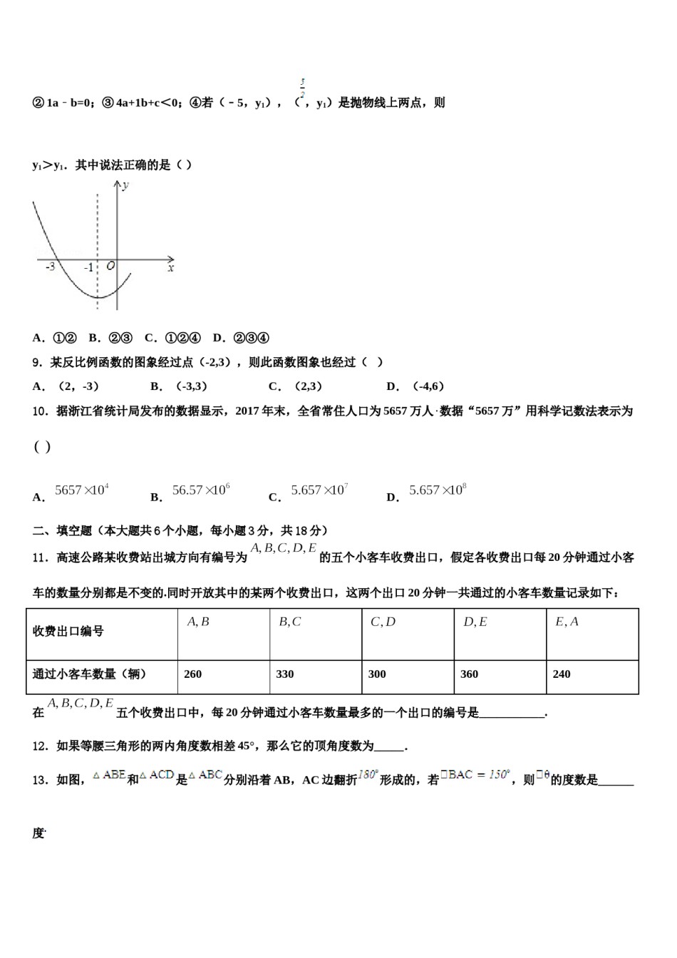 山东省德州市八校2024届中考一模数学试题含解析.doc_第3页