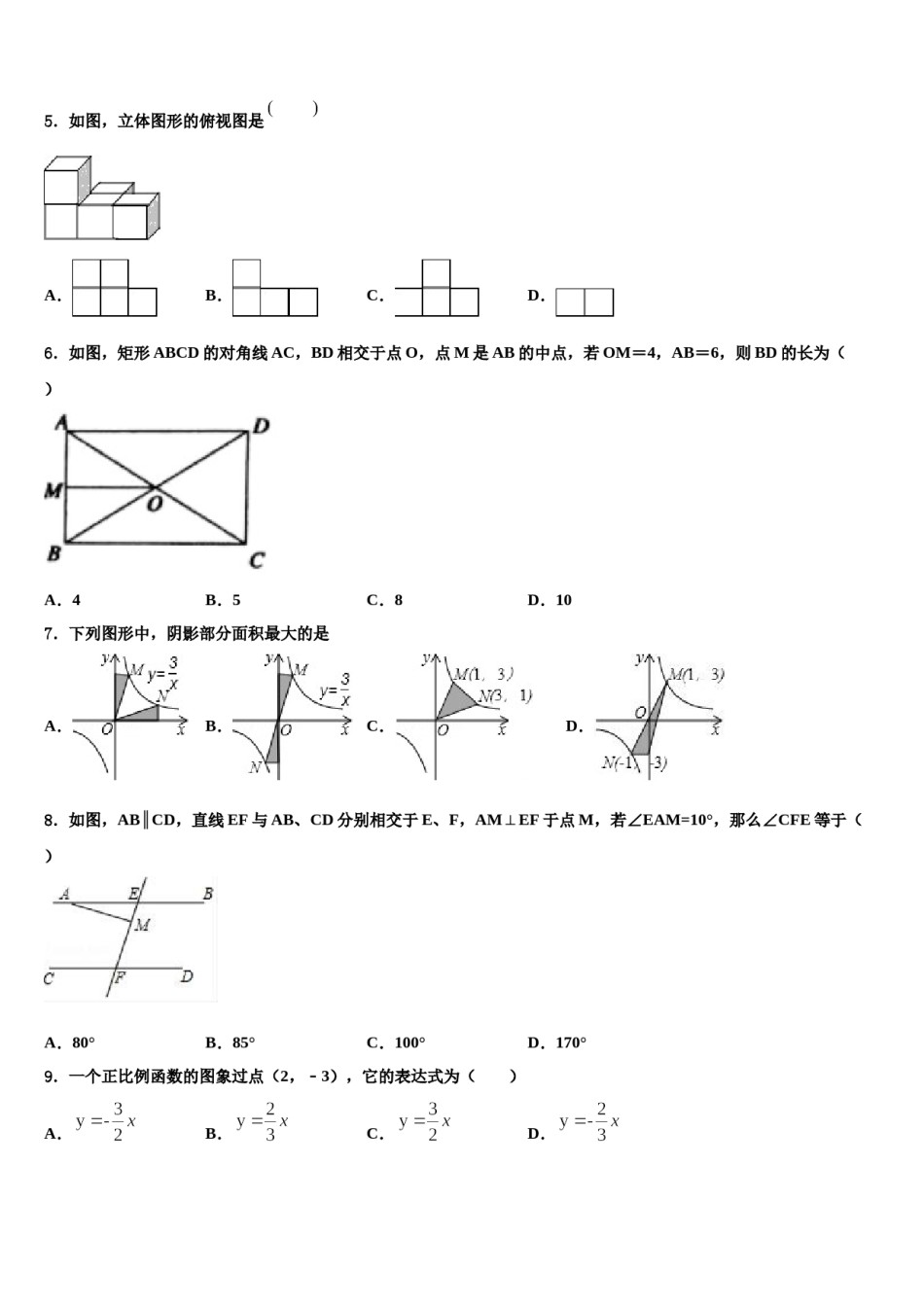 山东省德州市六校2023-2024学年中考考前最后一卷数学试卷含解析.doc_第2页