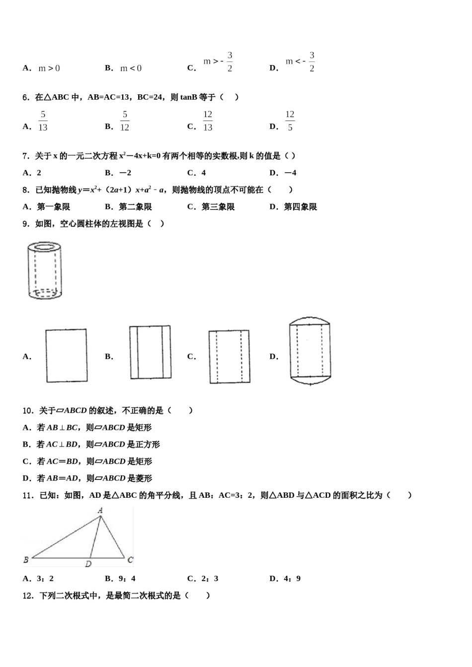 山东省德州市名校2024届中考数学仿真试卷含解析.doc_第2页