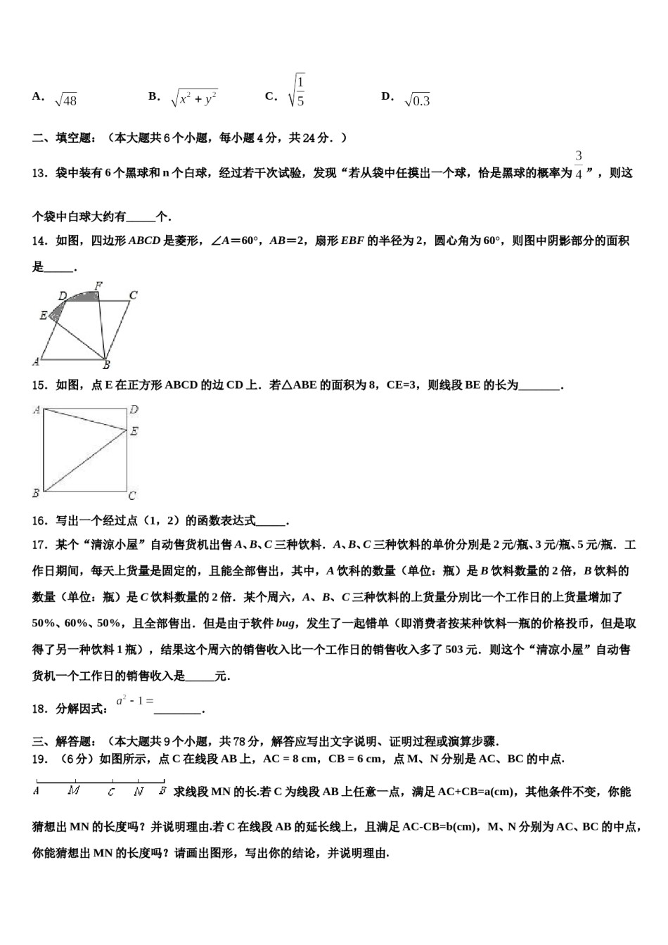 山东省德州市名校2024届中考数学仿真试卷含解析.doc_第3页