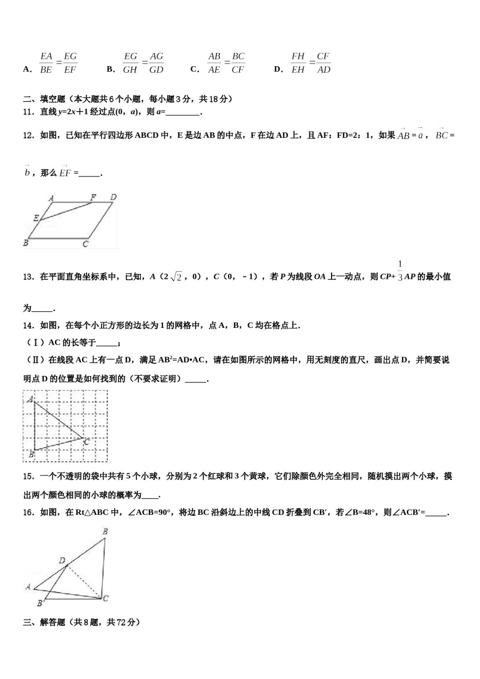 山东省德州市夏津实验中学2024年十校联考最后数学试题含解析.doc_第3页