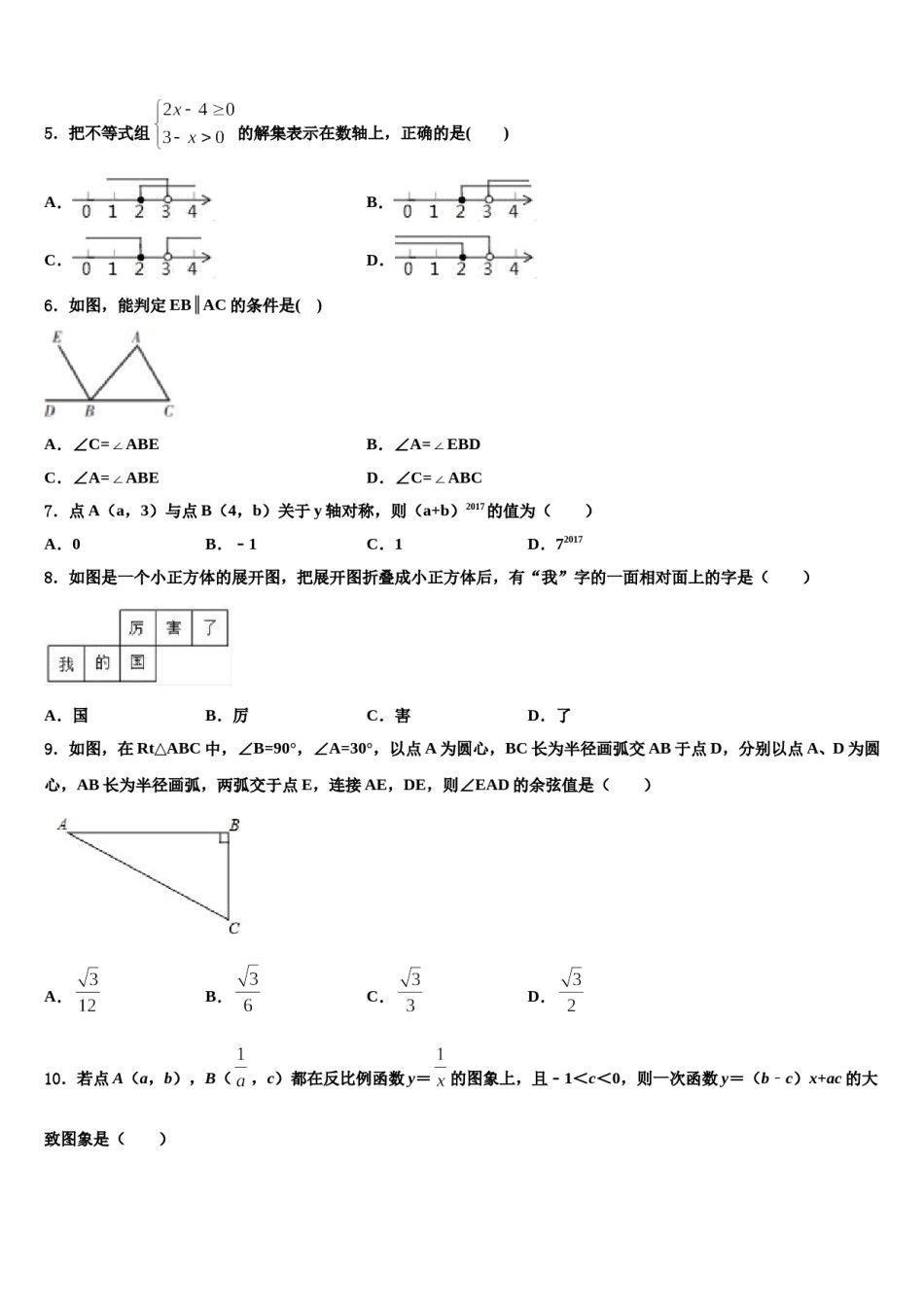 山东省德州市宁津县2024届中考联考数学试题含解析.doc_第2页