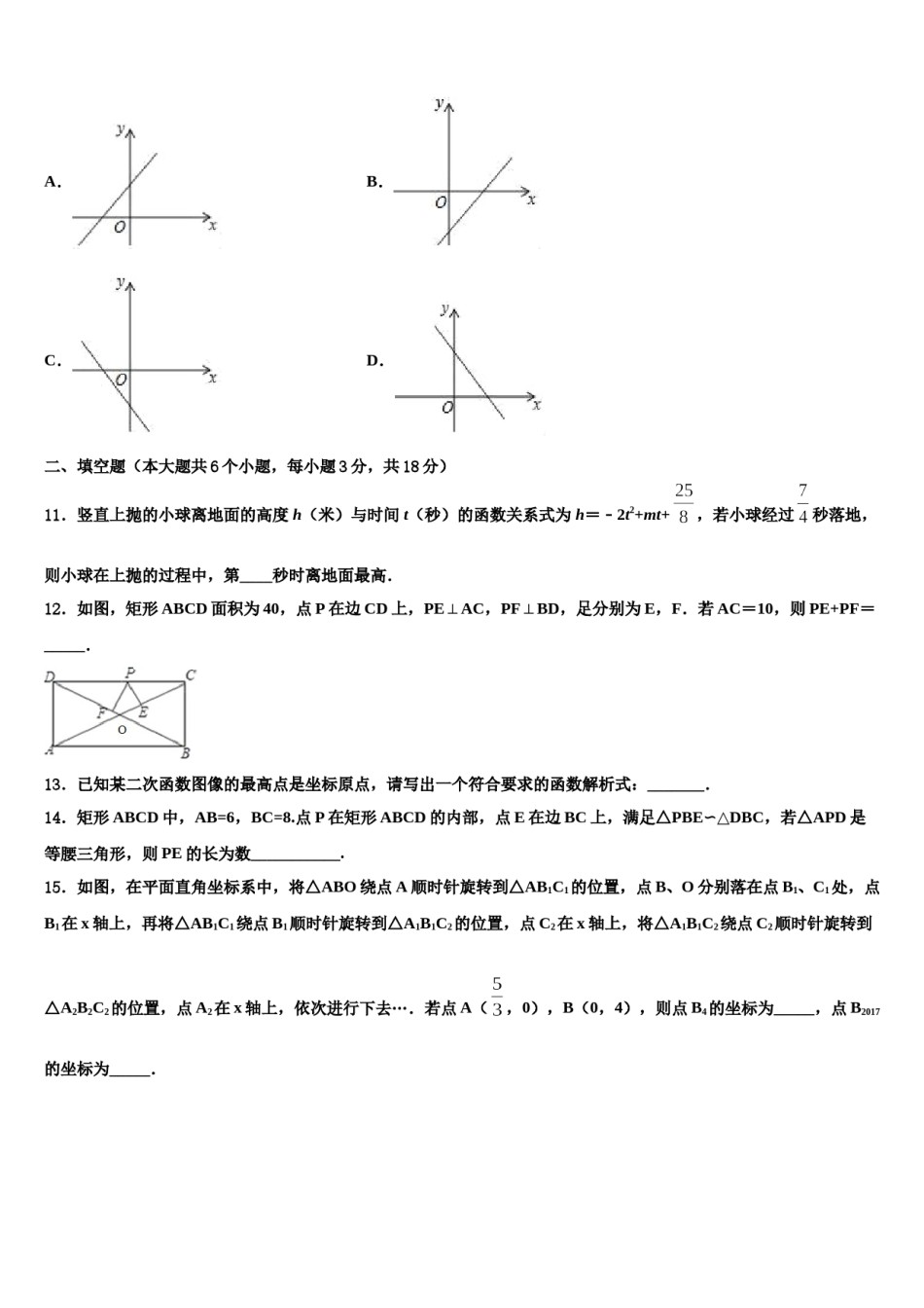 山东省德州市宁津县2024届中考联考数学试题含解析.doc_第3页