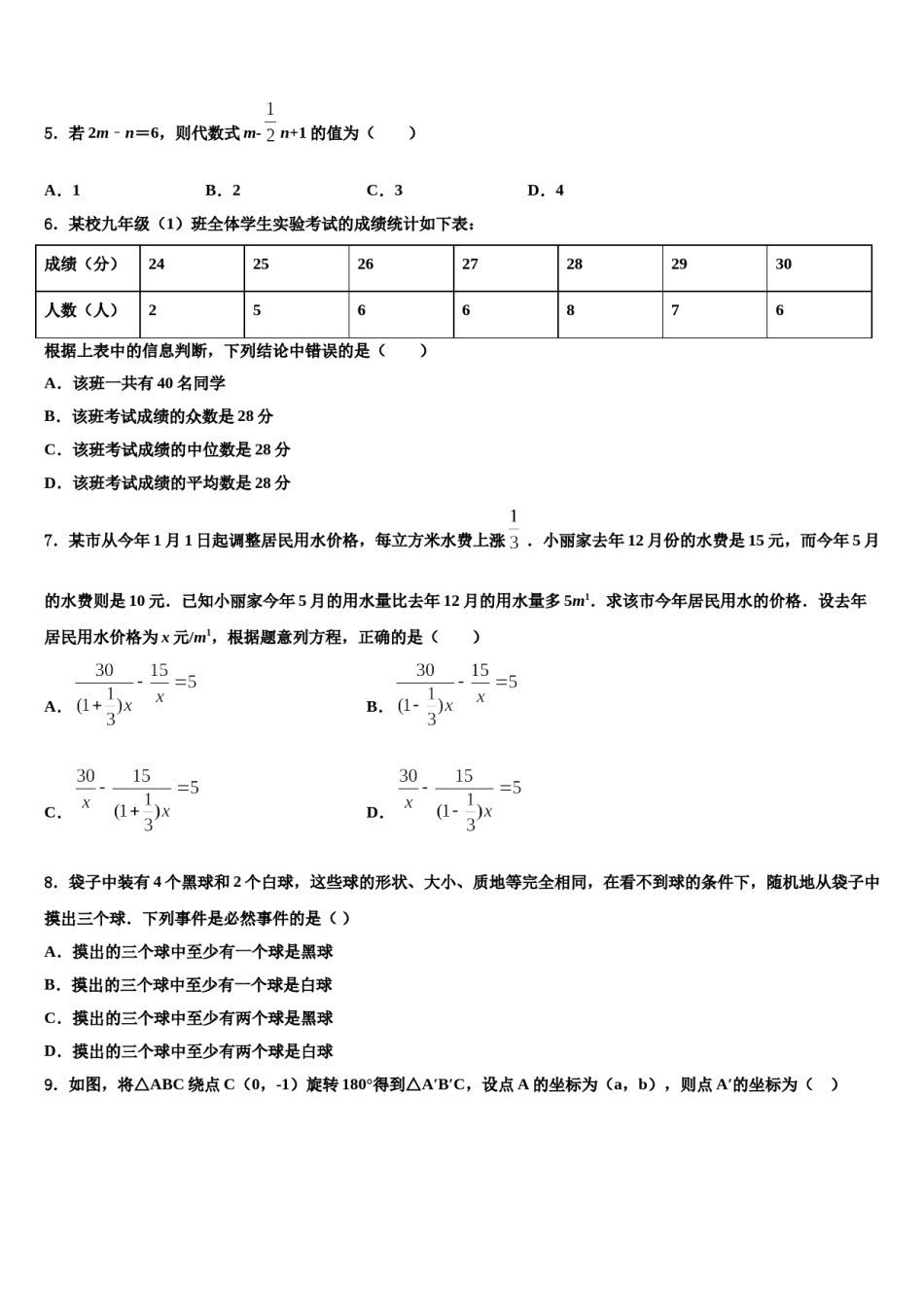 山东省德州市第七中学2023-2024学年中考试题猜想数学试卷含解析.doc_第2页