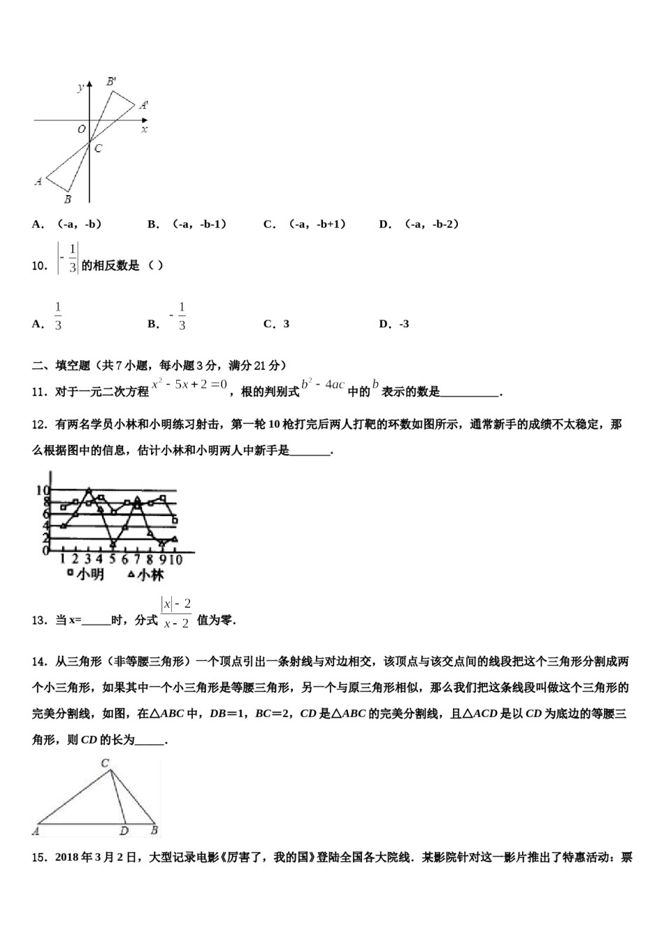 山东省德州市第七中学2023-2024学年中考试题猜想数学试卷含解析.doc_第3页