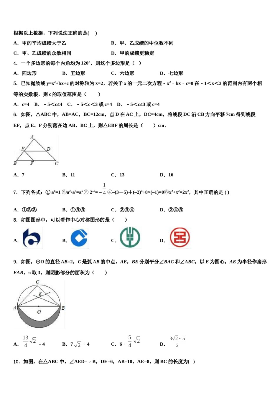 山东省德州市第五中学2024年中考数学最后冲刺浓缩精华卷含解析.doc_第2页