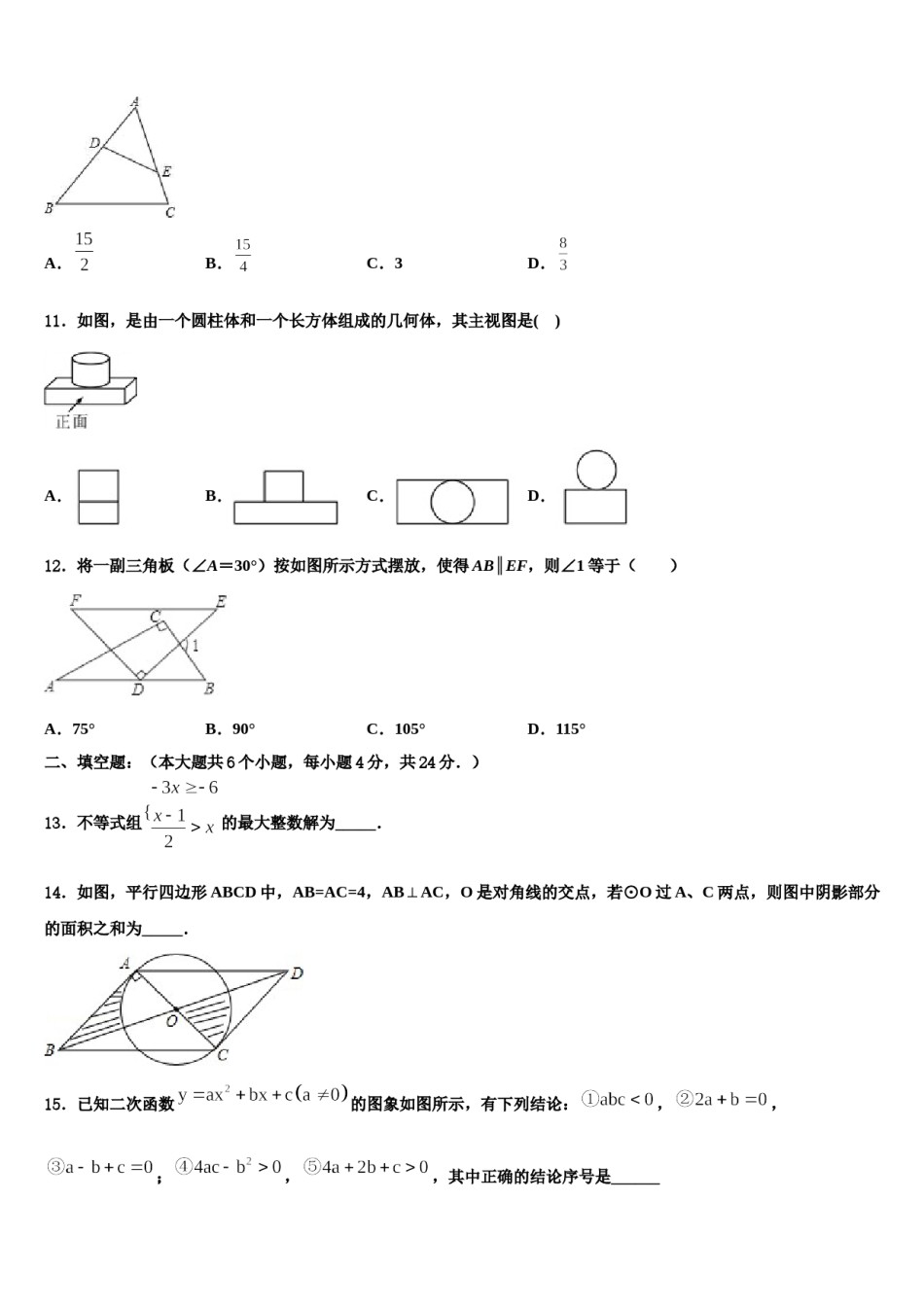 山东省德州市第五中学2024年中考数学最后冲刺浓缩精华卷含解析.doc_第3页
